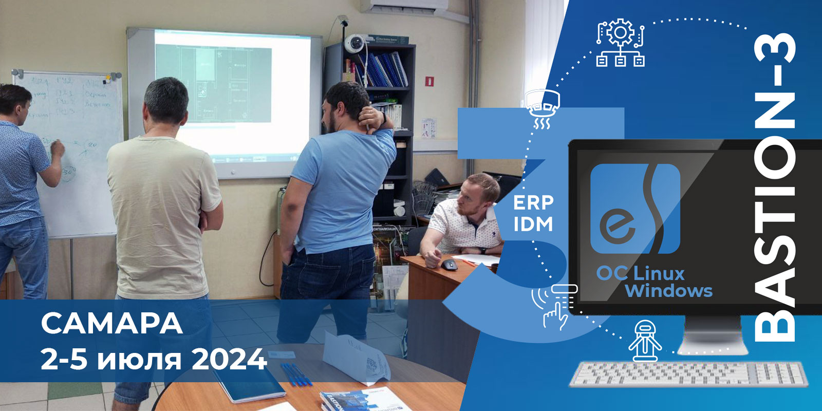 ДПО «Бастион-3» и СКУД Elsys г. Самара 2-5 июля 2024 – отчет о прошедших курсах обучения