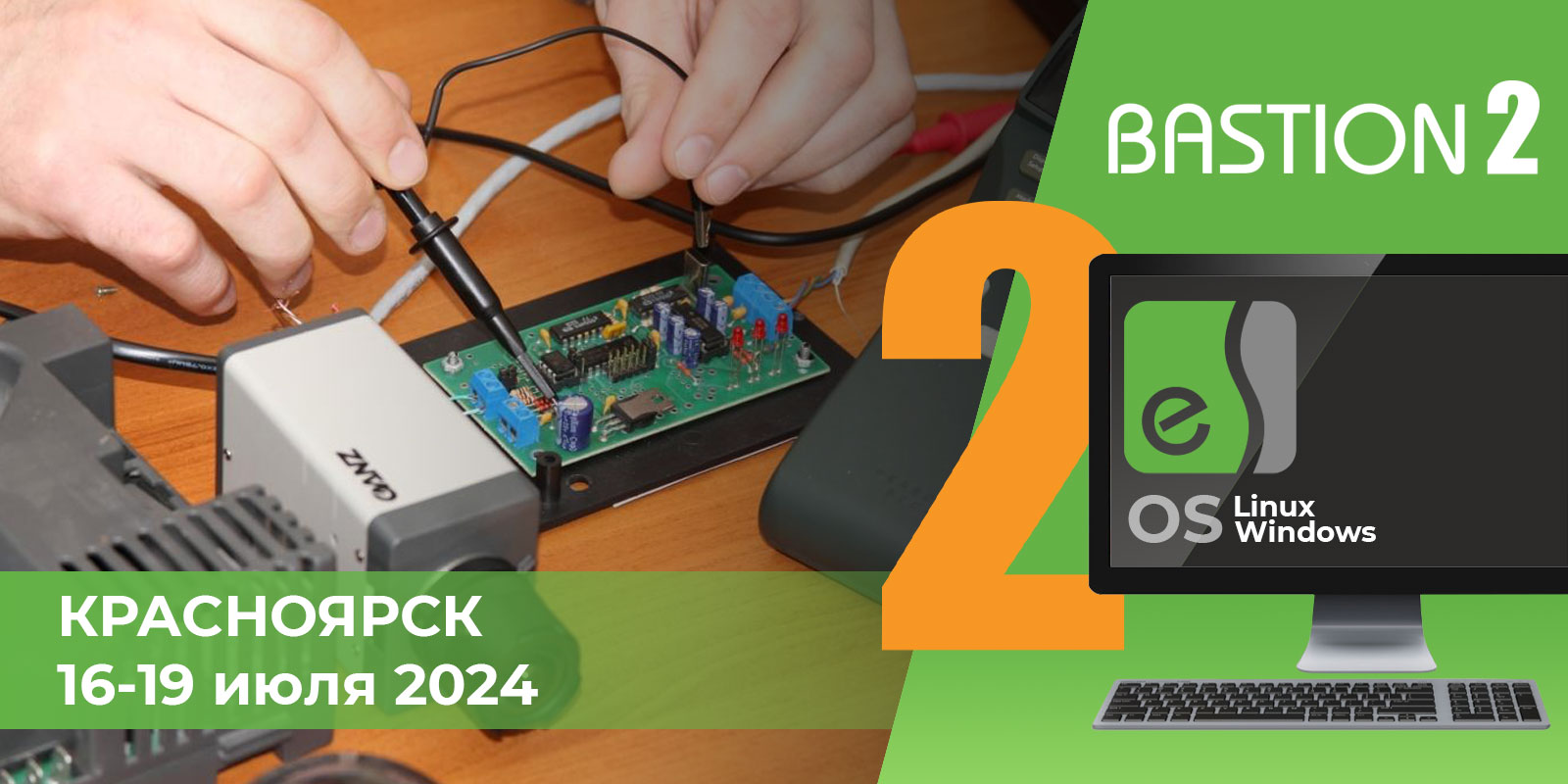 ДПО «Бастион-2» и СКУД Elsys г. Красноярск 16-19 июля 2024 – отчет о прошедших курсах обучения