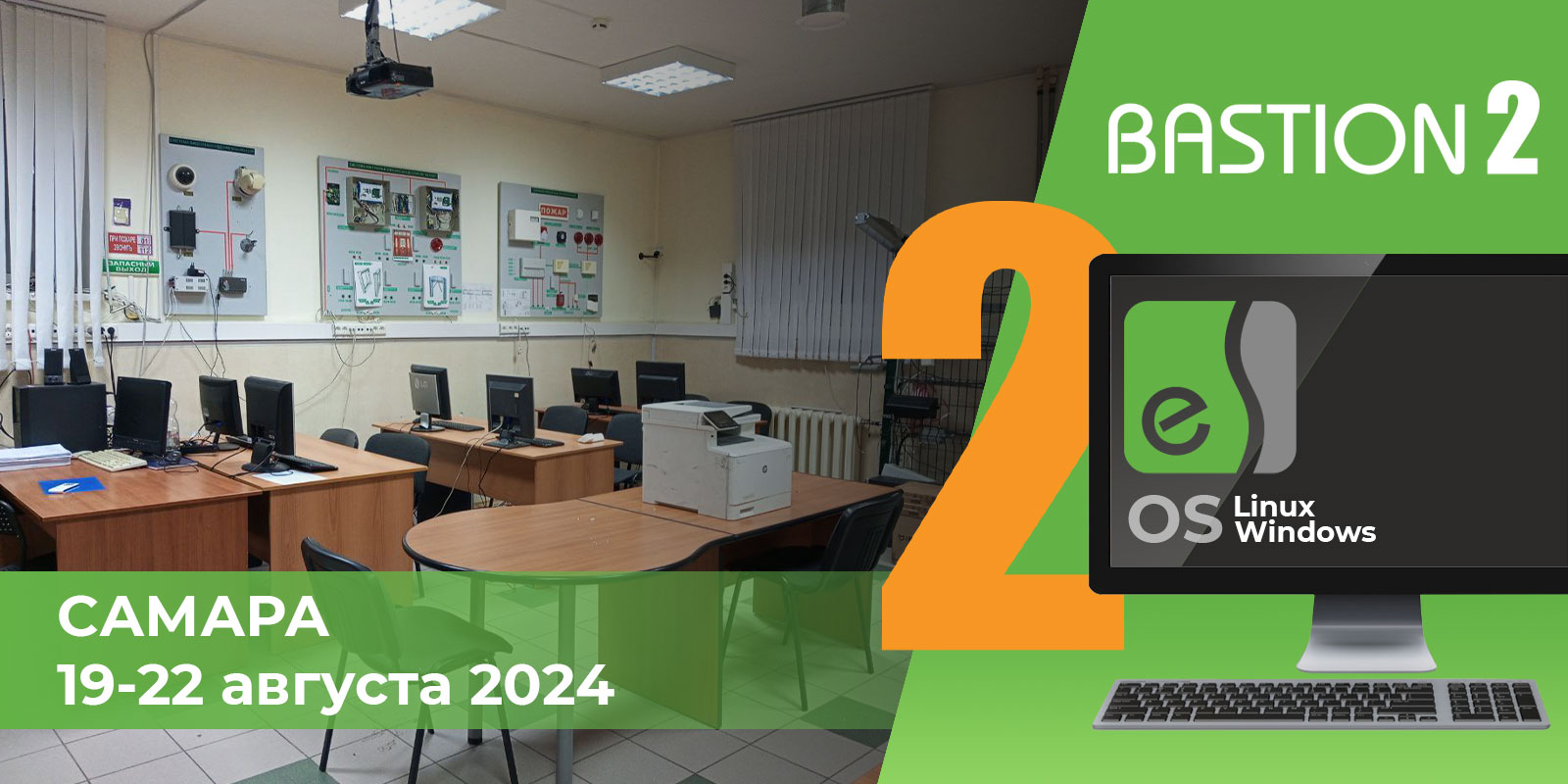 ДПО «Бастион-2» и СКУД Elsys г. Самара 19-22 августа 2024 – отчет о прошедших курсах обучения