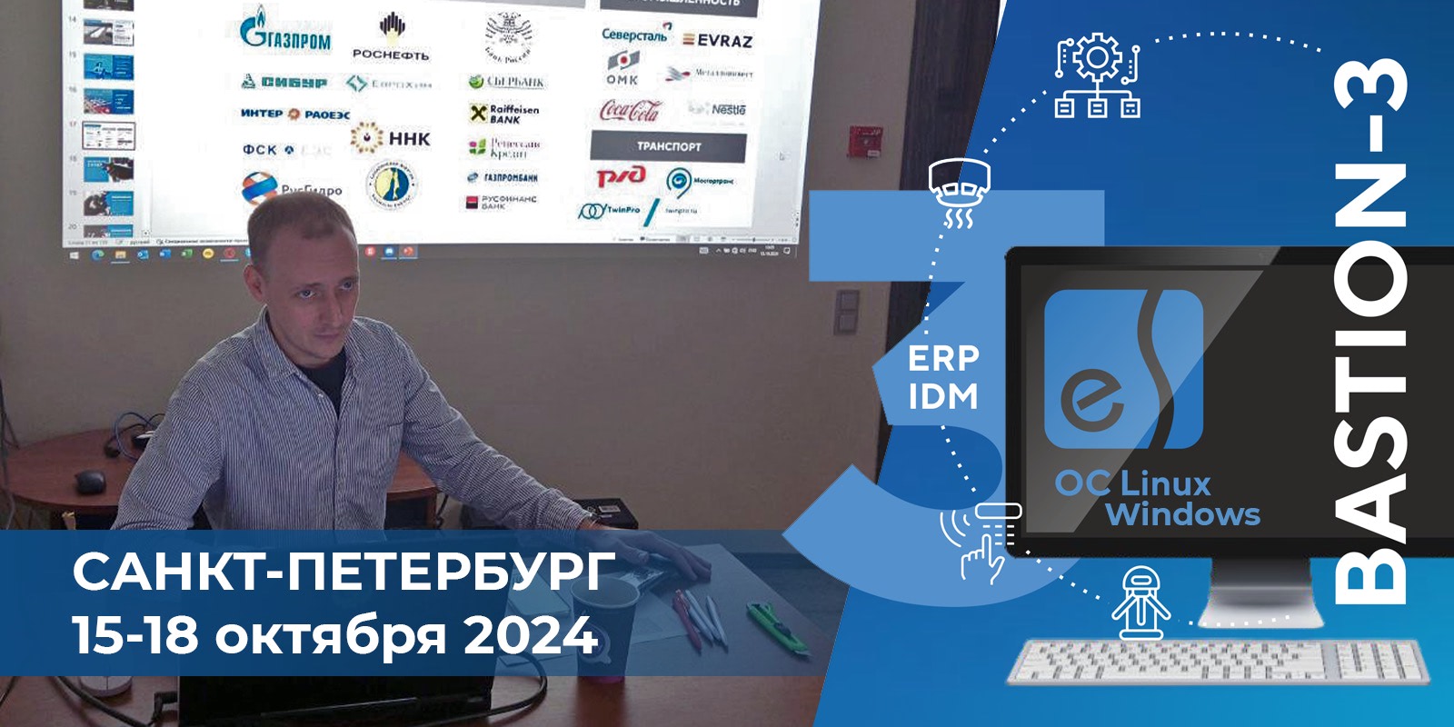 ДПО «Бастион-3» и СКУД Elsys г. Санкт-Петербург 15-18 октября 2024 – отчет о прошедших курсах обучения