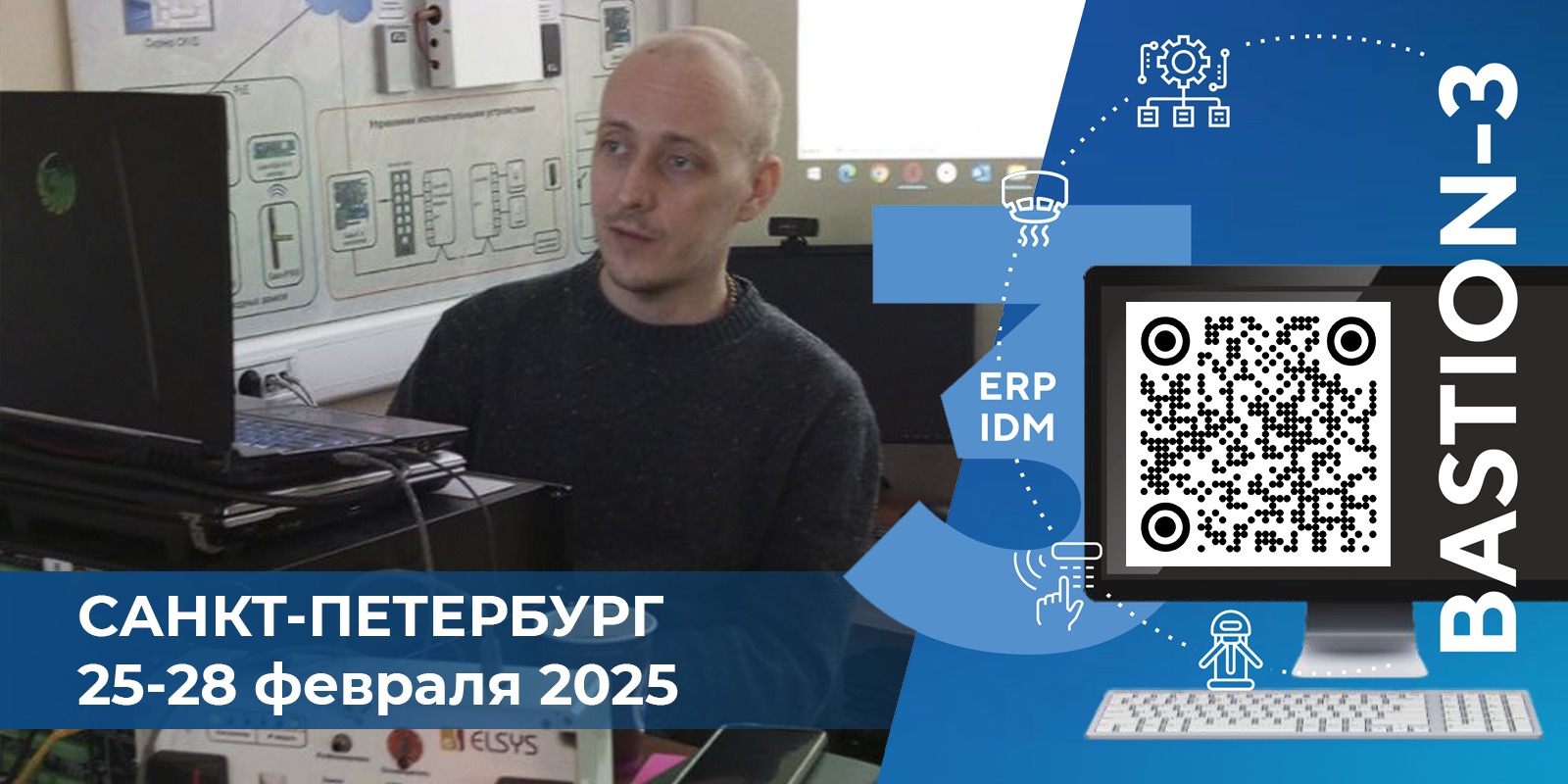 ДПО «Бастион-3» и СКУД Elsys г. Санкт-Петербург 25-28 февраля 2025 – отчет о прошедших курсах обучения