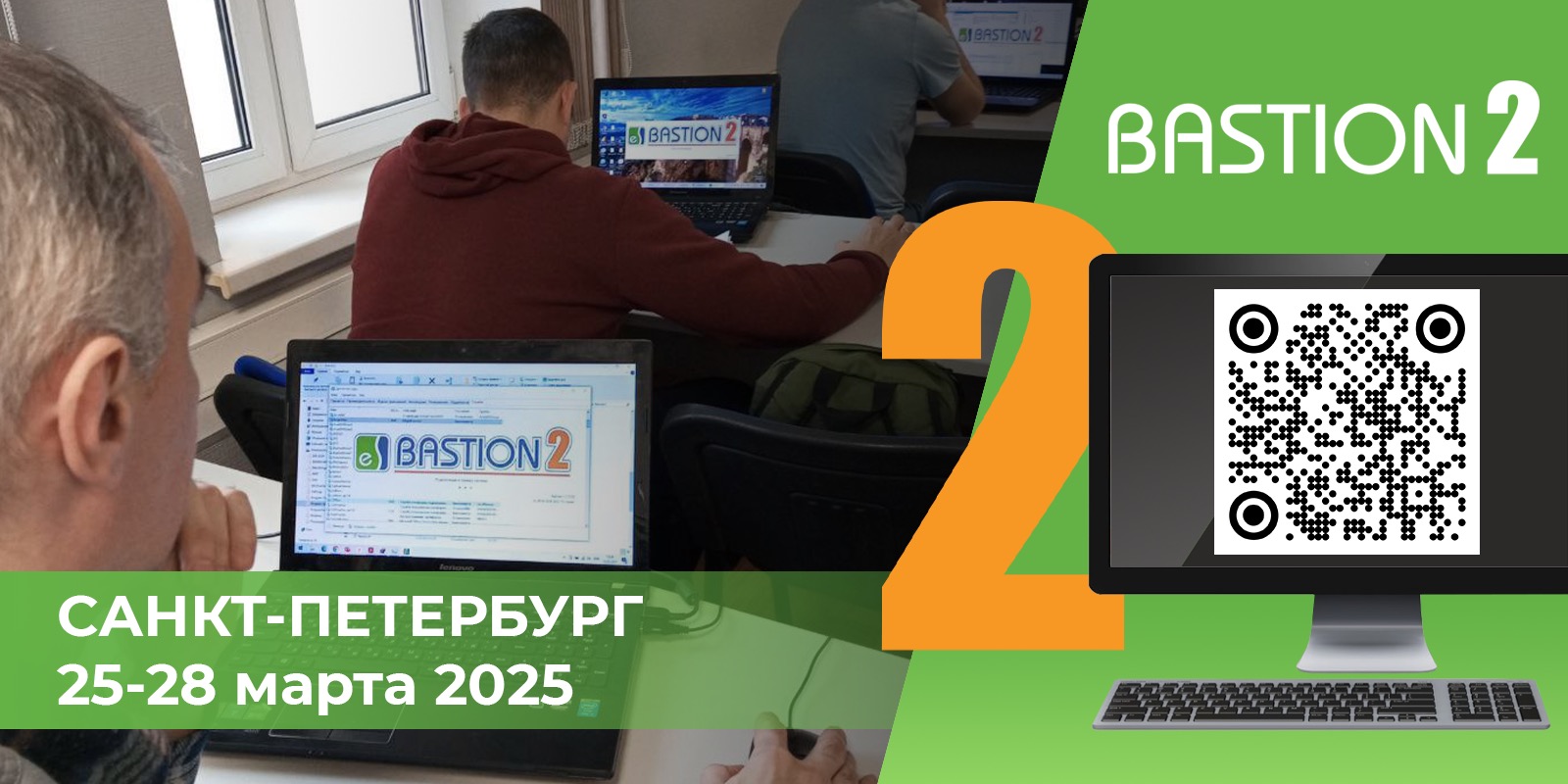 АПК «Бастион-2» и СКУД Elsys г. Москва 25-28 марта 2025 – отчет о прошедших курсах обучения