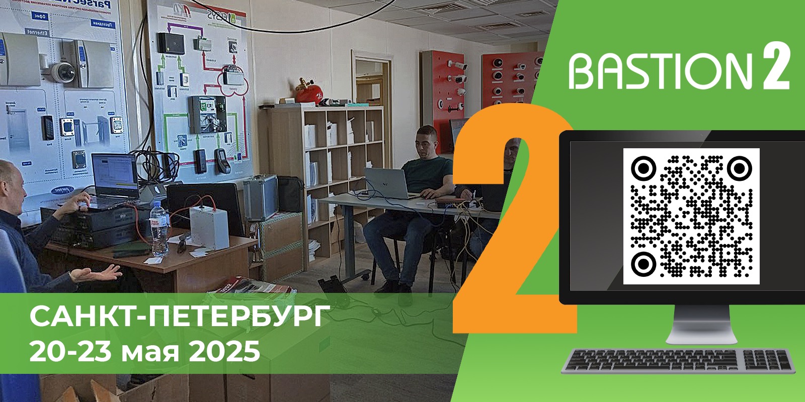 АПК «Бастион-2» и СКУД Elsys г. Санкт-Петербург 20-23 мая 2025 – отчет о курсе ДПО