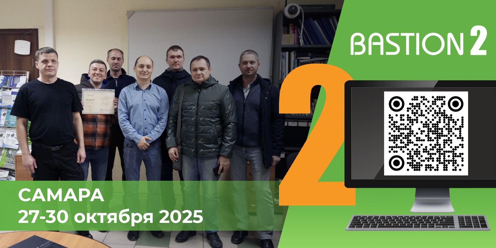 АПК «Бастион-2» и СКУД Elsys г. Самара 27-30 октября 2025 – отчет о курсе ДПО