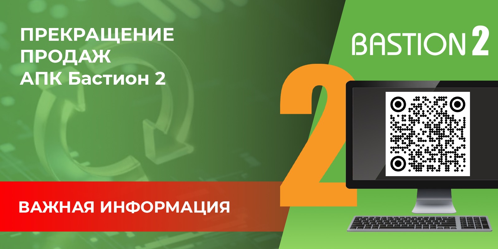Прекращение продаж АПК «Бастион-2» — сроки, поддержка и переход на Бастион-3
