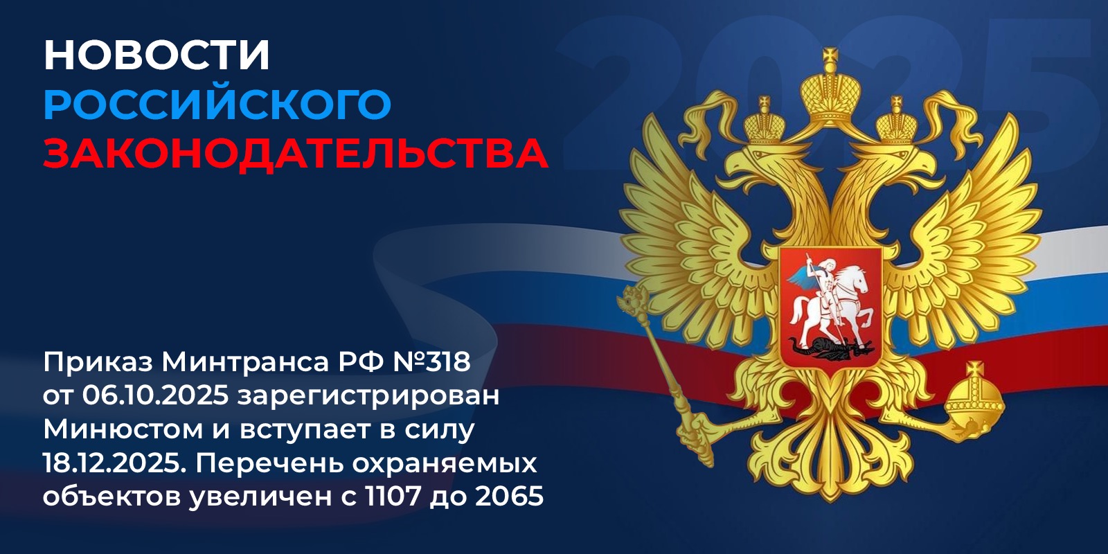 Минтранс утвердил расширенный перечень охраняемых объектов ведомственной охраной