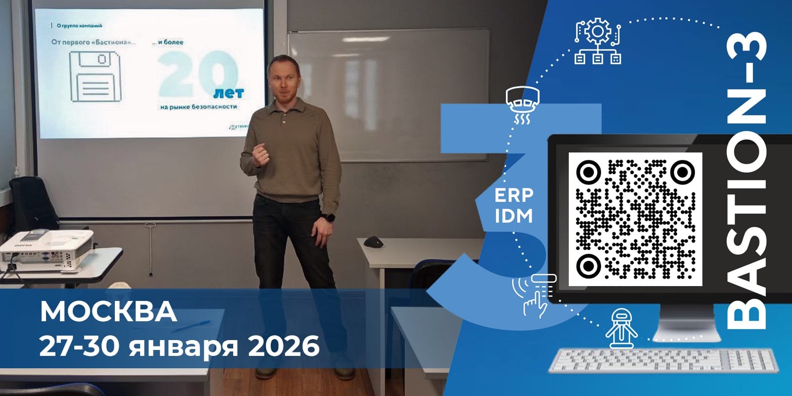 ПК «Бастион-3» и СКУД Elsys г. Москва 30 января 2026 – отчет о курсе ДПО