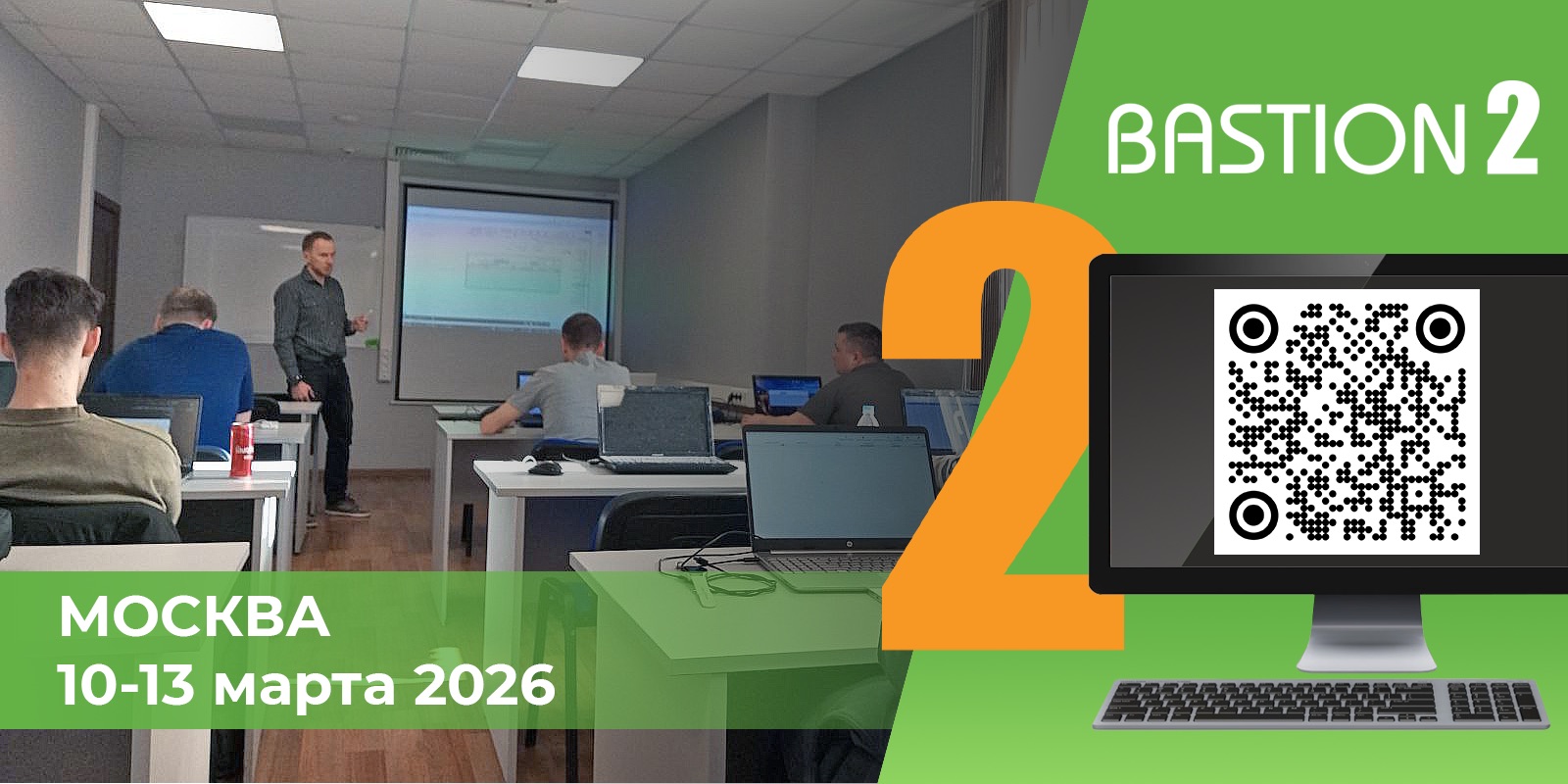 АПК «Бастион-2» и СКУД Elsys г. Москва 10-13 марта 2026