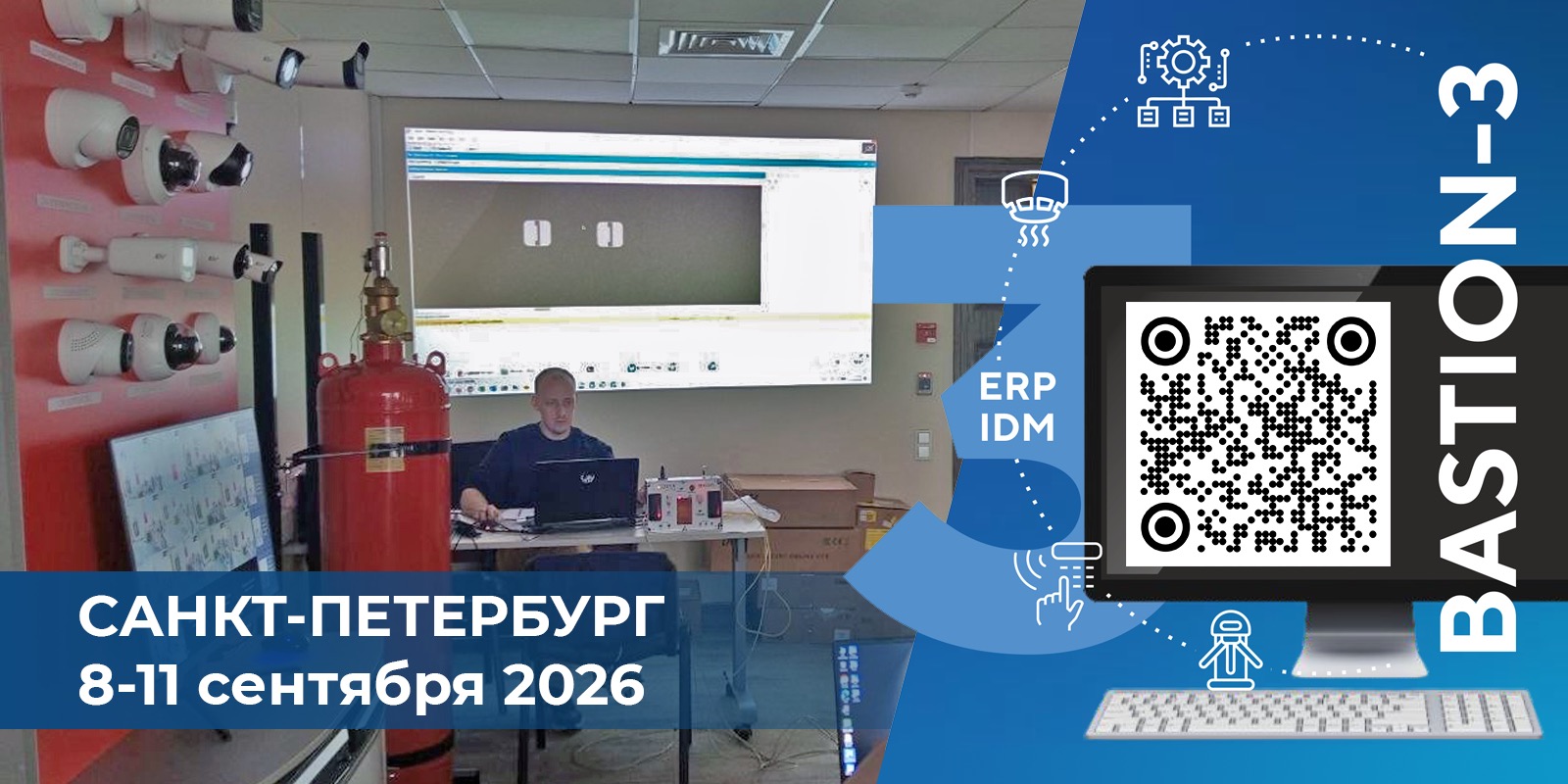 ПК «Бастион-3» и СКУД Elsys г. Санкт-Петербург 8-11 сентября 2026 – отчет о курсе ДПО