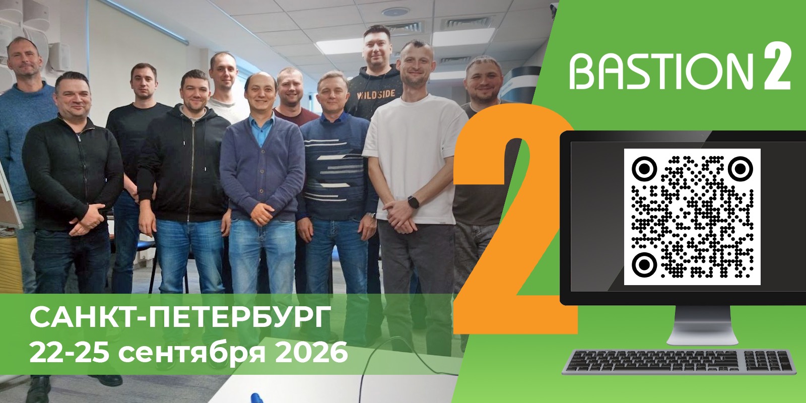 АПК «Бастион-2» и СКУД Elsys г. Санкт-Петербург 22-25 сентября 2026 – отчет о курсе ДПО