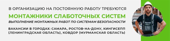 Требуются на работу монтажника слаботочный систем безопасности